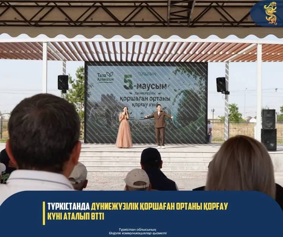 Түркістанда Дүниежүзілік қоршаған ортаны қорғау күні аталып өтті