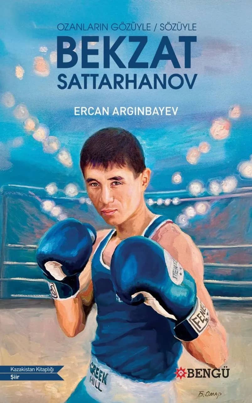 БЕКЗАТ САТТАРХАНОВҚА ЖЫР АРНАҒАН