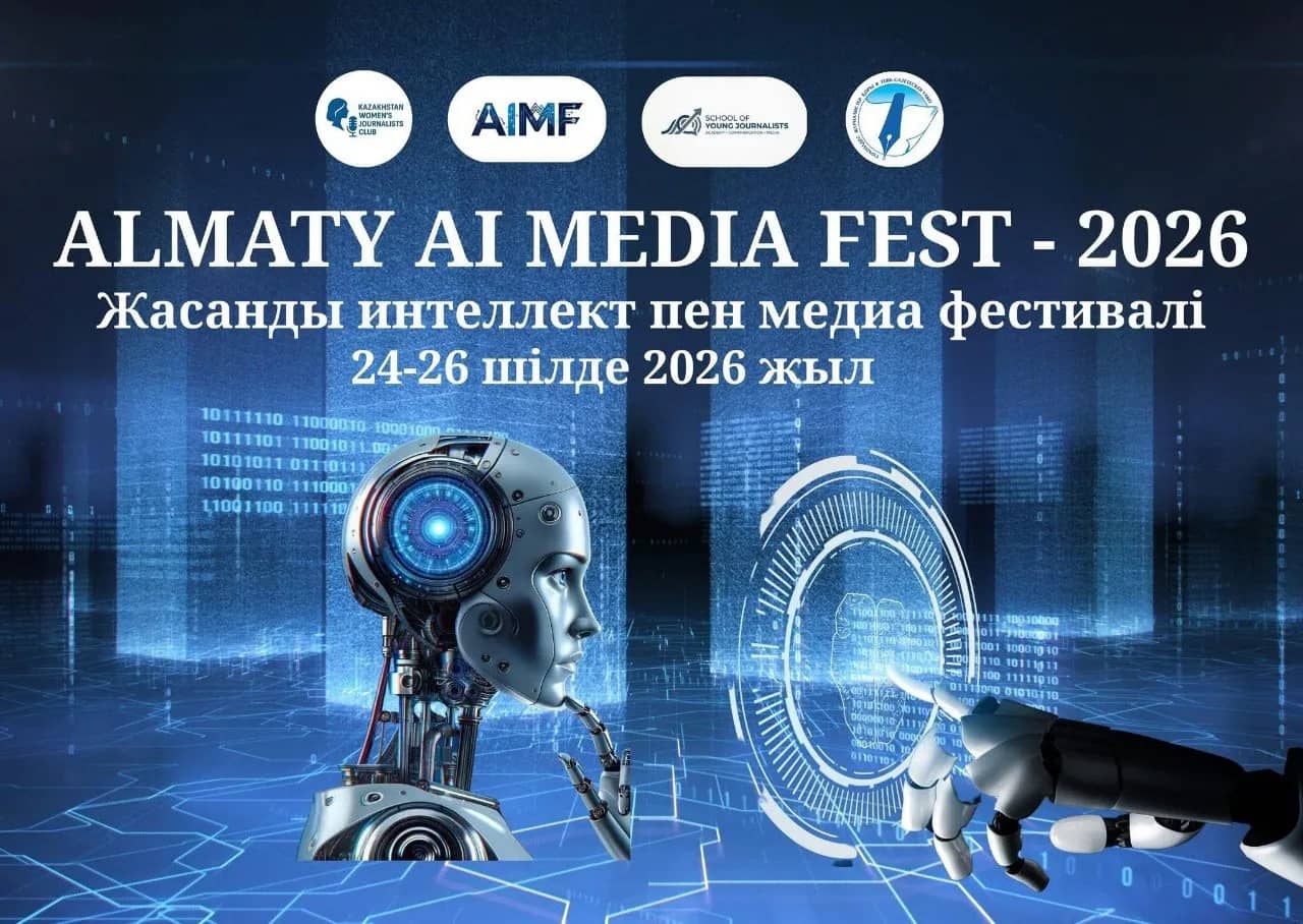Almaty AI Media Fest-2026: Жасанды интеллект пен медиа фестивалі оқушыларды күтеді