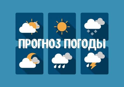 Бүгін Қазақстанның ірі қалаларында ауа райы қандай болады