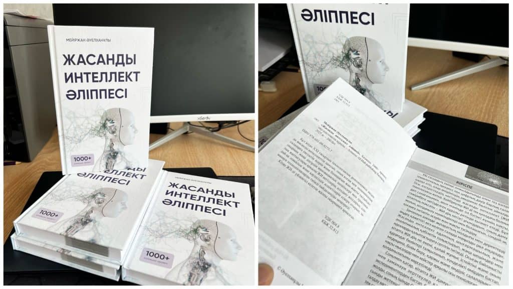 Алматыда «Жасанды интеллект әліппесі» кітабының тұсаукесері өтеді