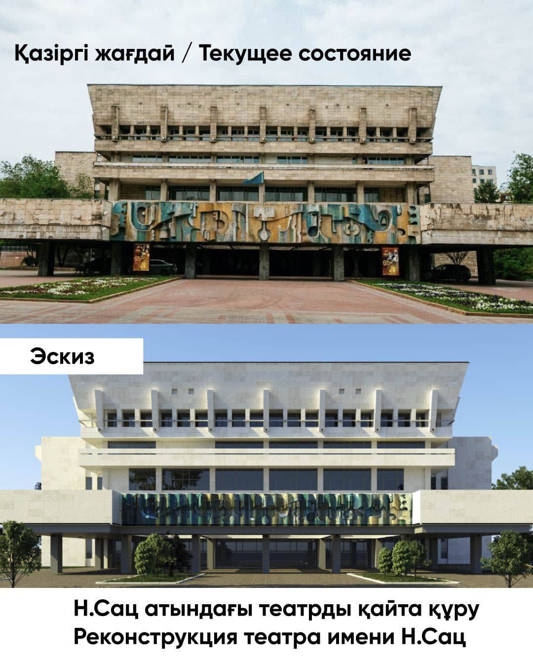 Алматыда Н. Сац атындағы ескі театр ғимаратының заманауи театр орталығы ашылады