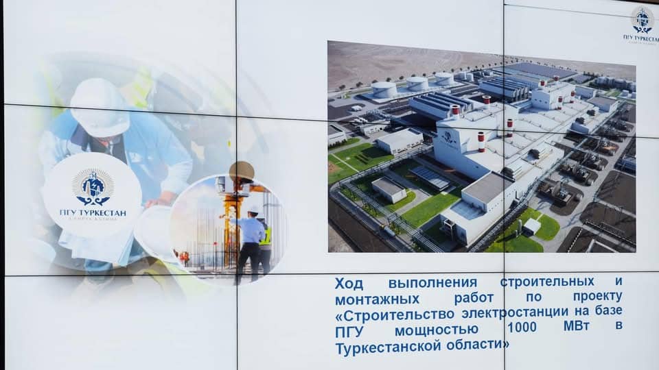 Түркістан облысында қуаты 1000 МВт болатын бу-газ қондырғысы салынып жатыр
