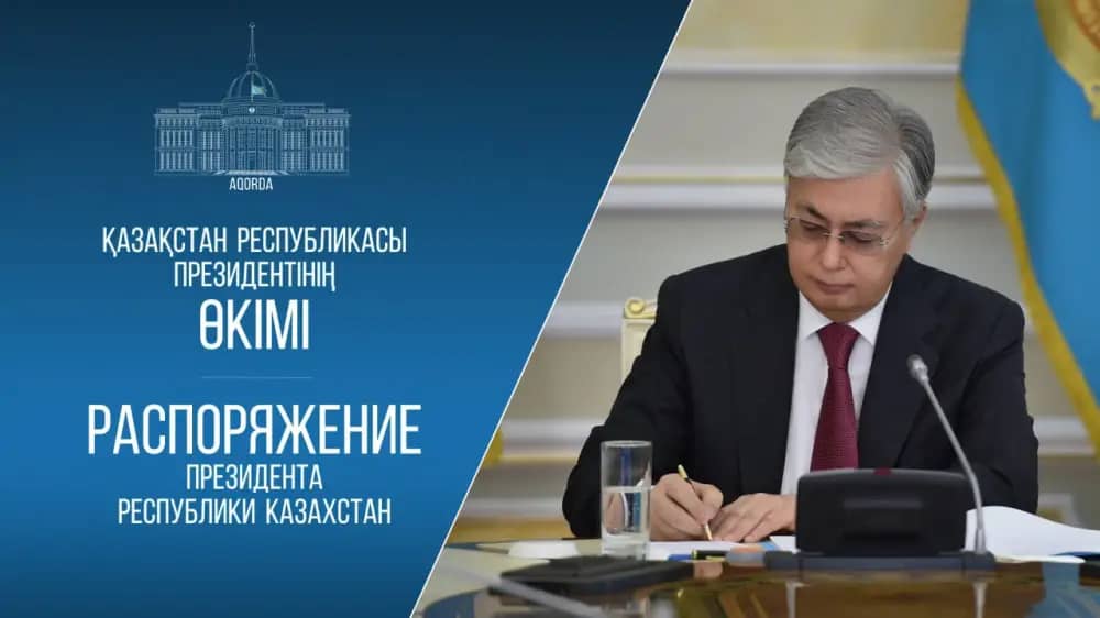 Тоқаев маңызды мекеменің басшысын ауыстырды