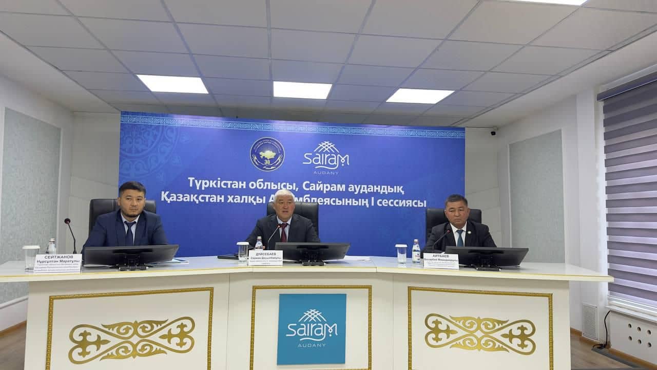 Бірлік пен келісім – басты құндылық: Сайрамда ҚХА-ның І сессиясы өтті