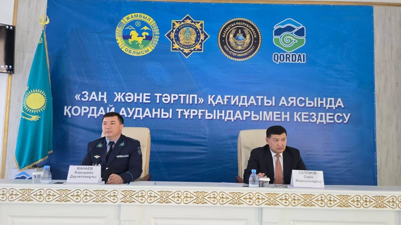 Қордайда тұрғындармен «Заң және тәртіп» қағидаты талқыланды