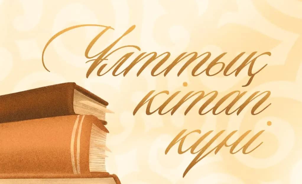 Мемлекет басшысы отандастарымызды Ұлттық кітап күнімен құттықтады