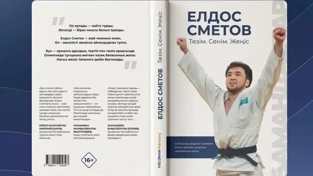 «Төзім. Сенім. Жеңіс»: Олимпиада чемпионы Елдос Сметов кітап жазды 