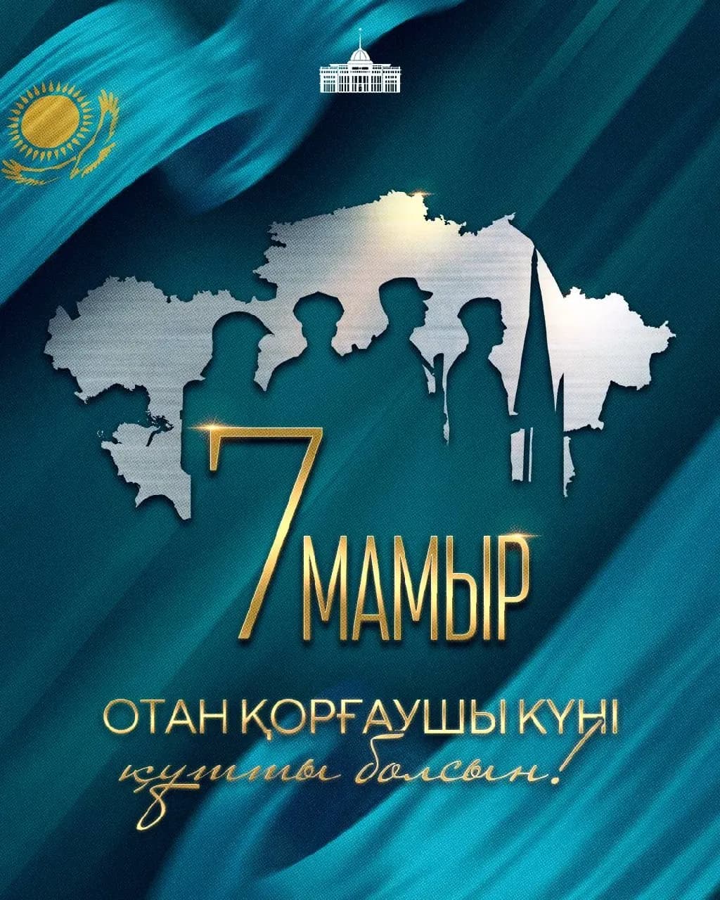 Тоқаев Отан қорғаушыларға үндеу жасады: Қауіпсіз Қазақстан құруға сенім білдіремін