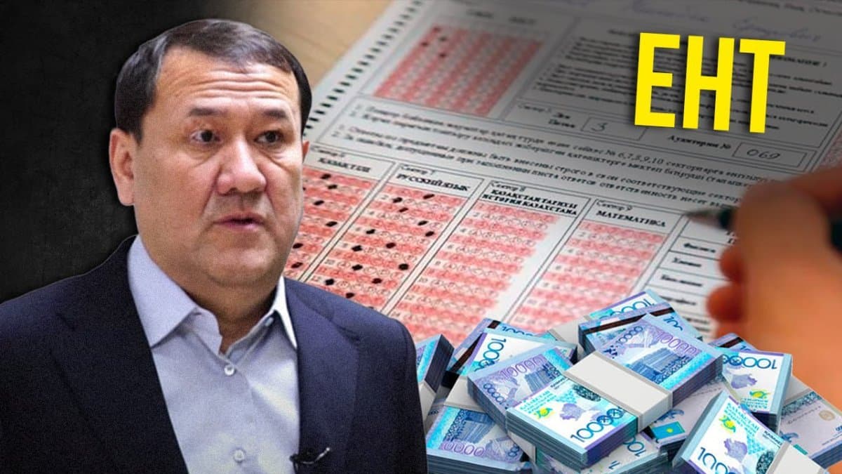 Олигарх Әбләзімовке ҰБТ не үшін керек, немесе Ұлттық тестілеу орталығы жеке трейдерлермен табысты қалай бөліседі?