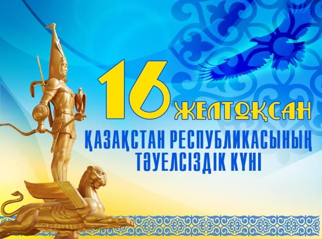 Тәуелсіздік күні сынып сағаты: "Еркіндіктің алтын күні"