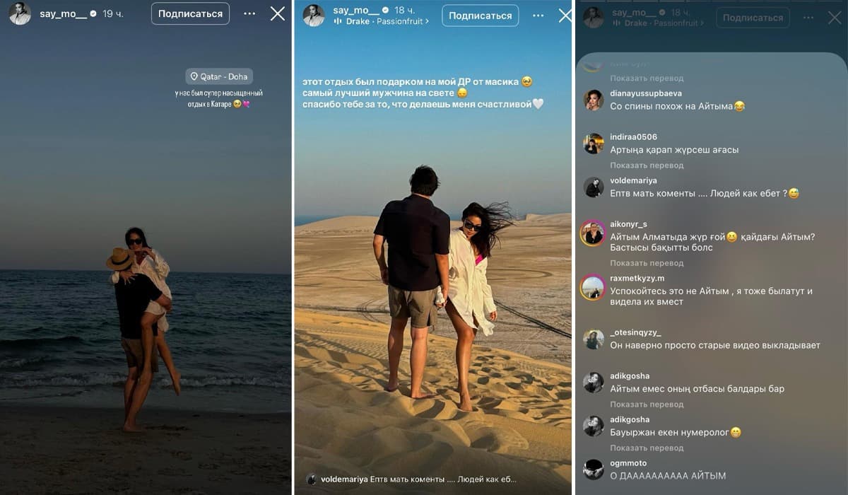 Say Mo сүйіктісі кім болып шықты?