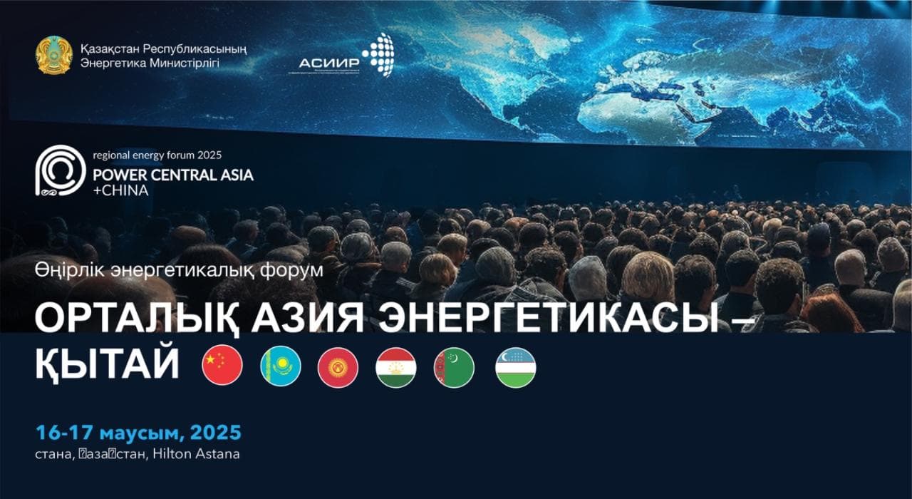 «Орталық Азия – Қытай» Саммиті аясында алғаш рет Power Central Asia – China атты өңірлік энергетикалық форумы өтеді
