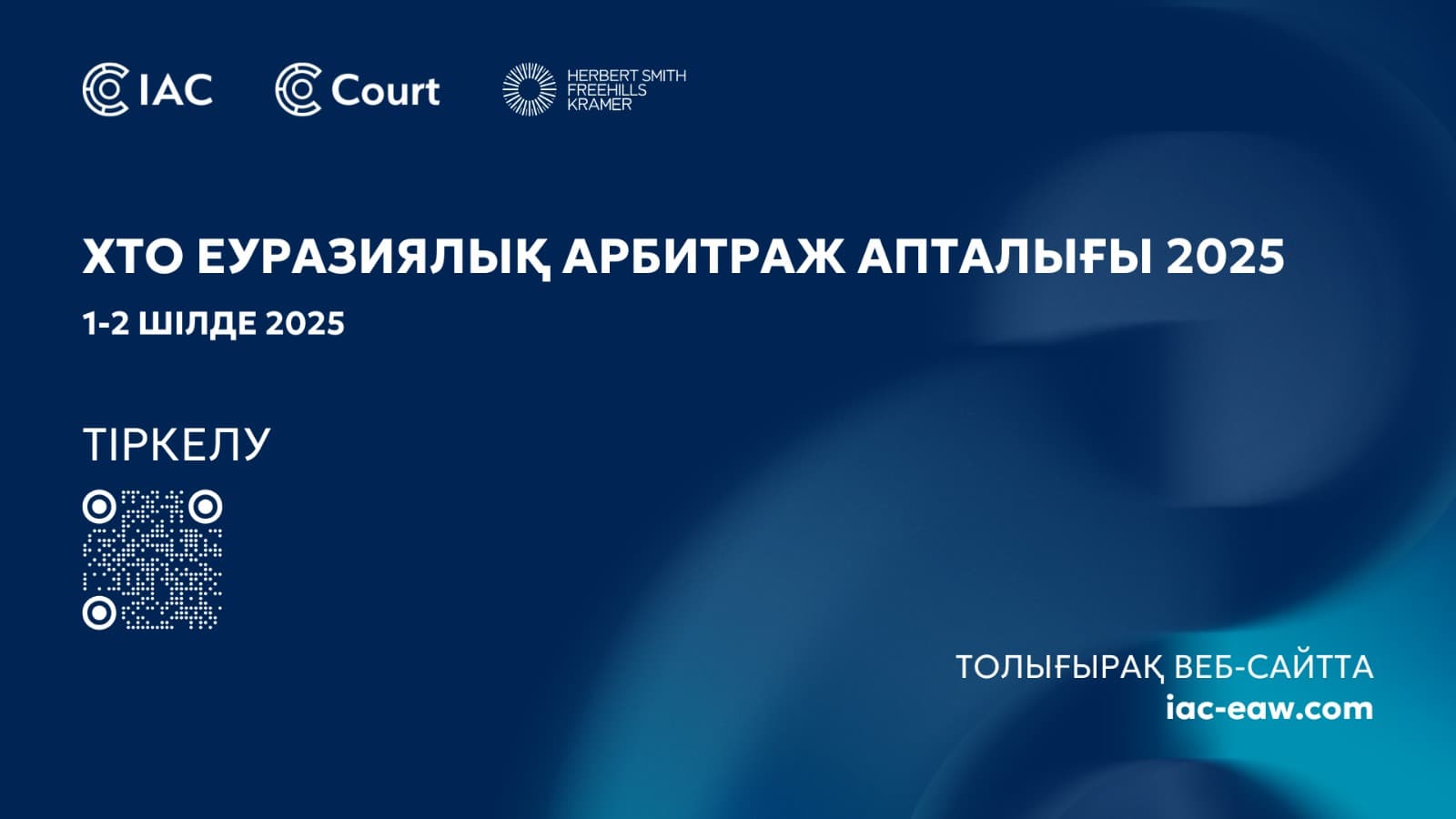  Астанада Еуразиялық арбитраж апталығы өтеді