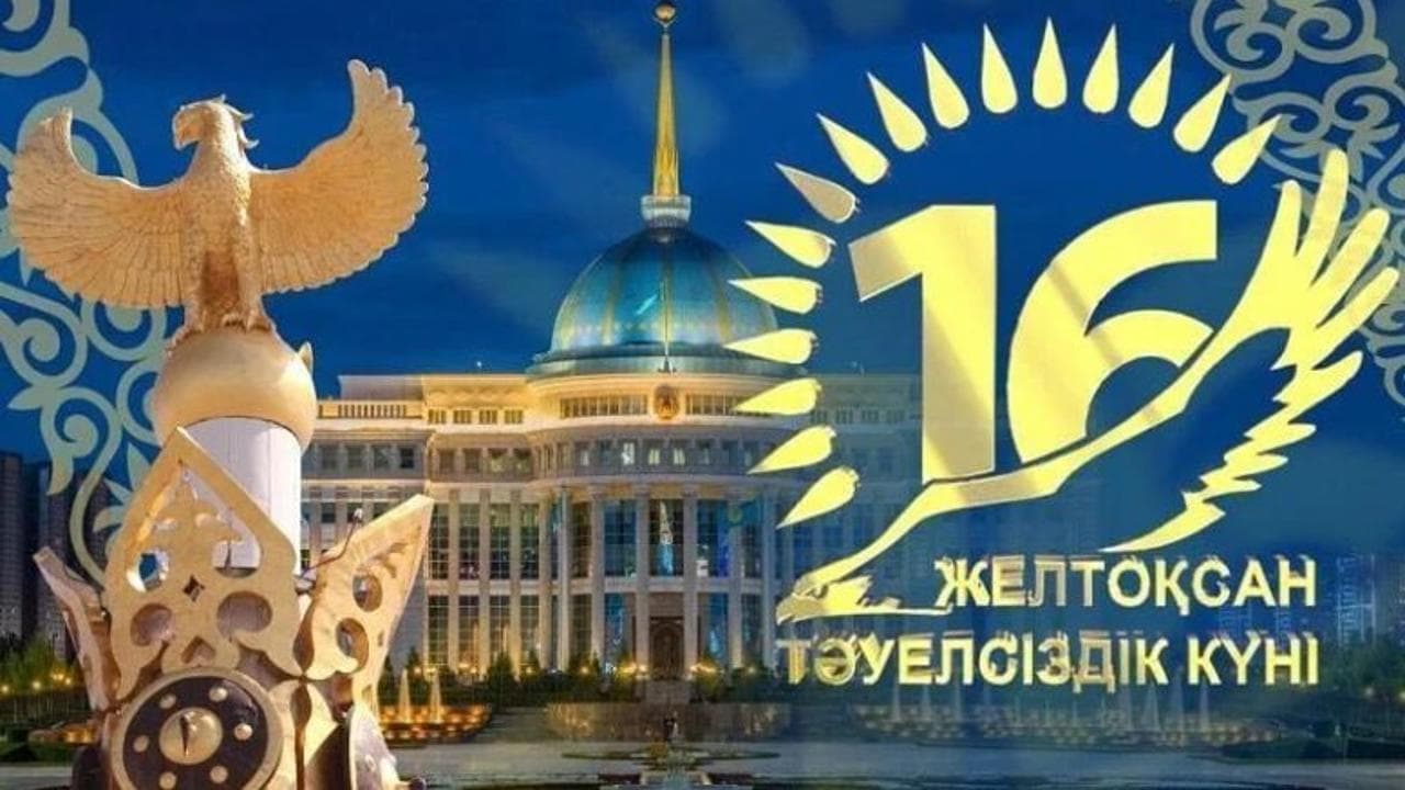 16 желтоқсан балабақшаға тақпақ жинағы - Тәуелсіздік Тақпақ Өлең