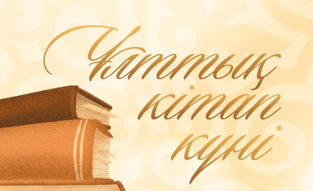 Мемлекет басшысы отандастарымызды Ұлттық кітап күнімен құттықтады