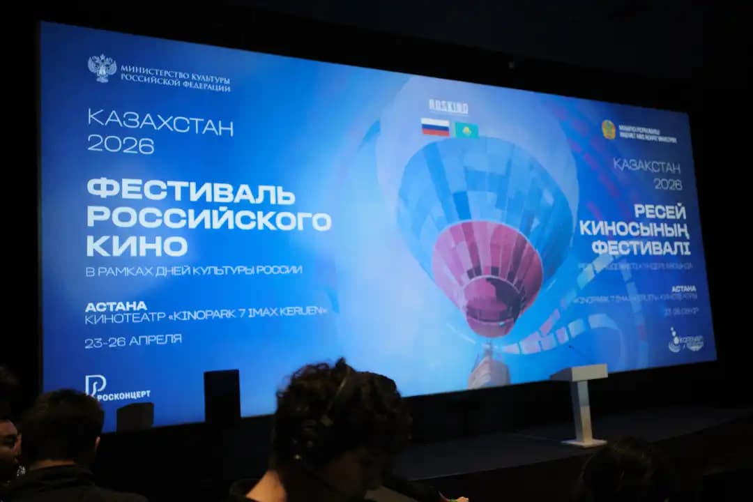 Астанада Қазақстандағы Ресей мәдениет күндері аясында Ресей кинофестивалі басталды