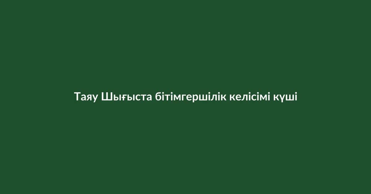 Таяу Шығыста бітімгершілік келісімі күшіне енді