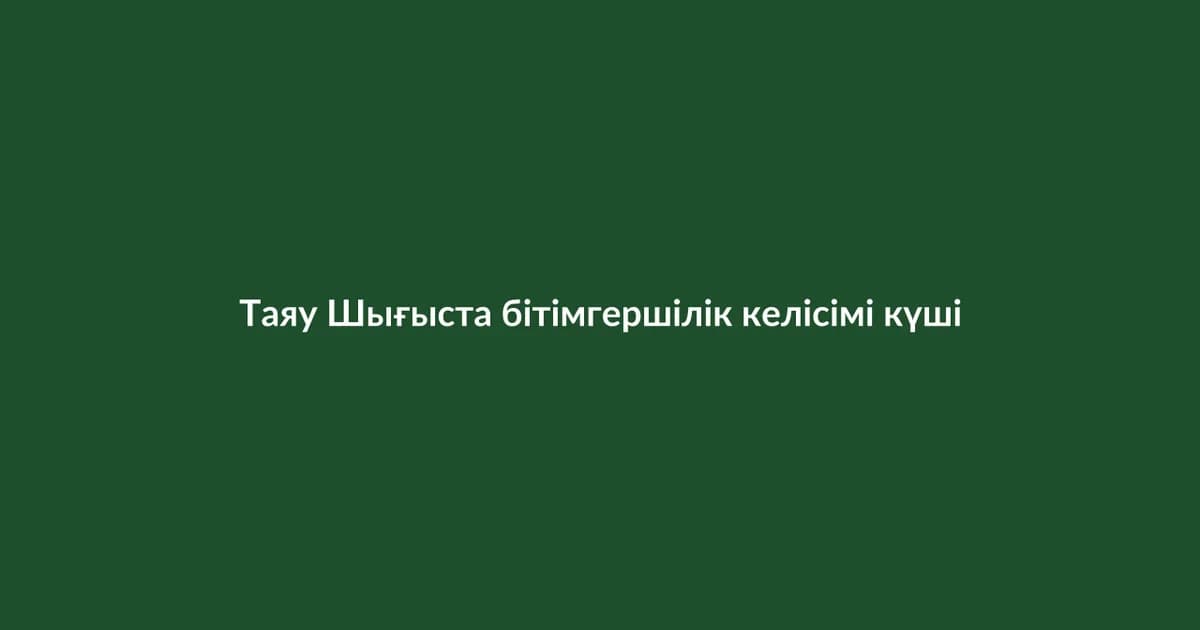 Таяу Шығыста бітімгершілік келісімі күшіне енді