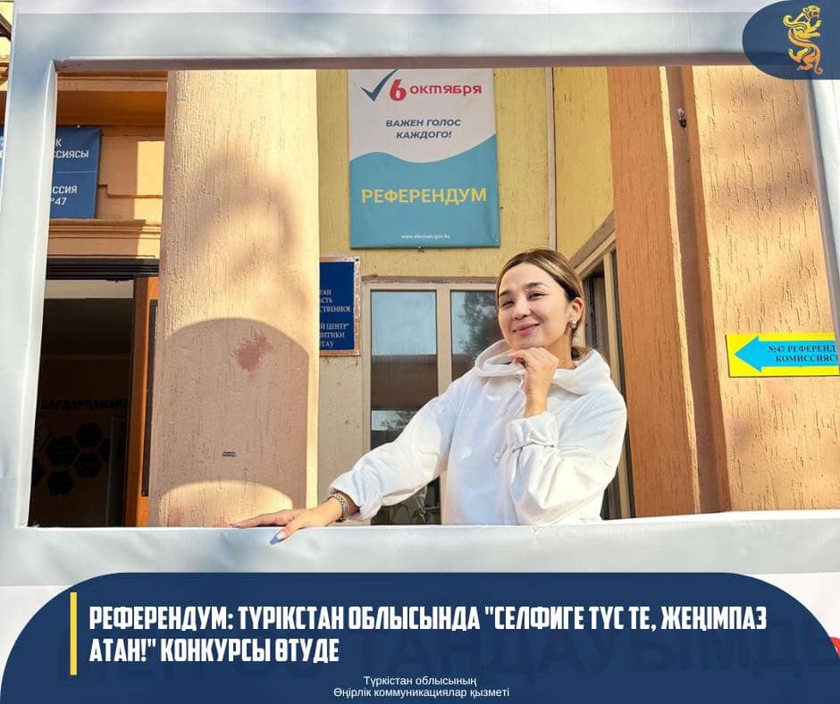 Референдум: Түрікстан облысында "Селфиге түс те, жеңімпаз атан!" конкурсы өтуде