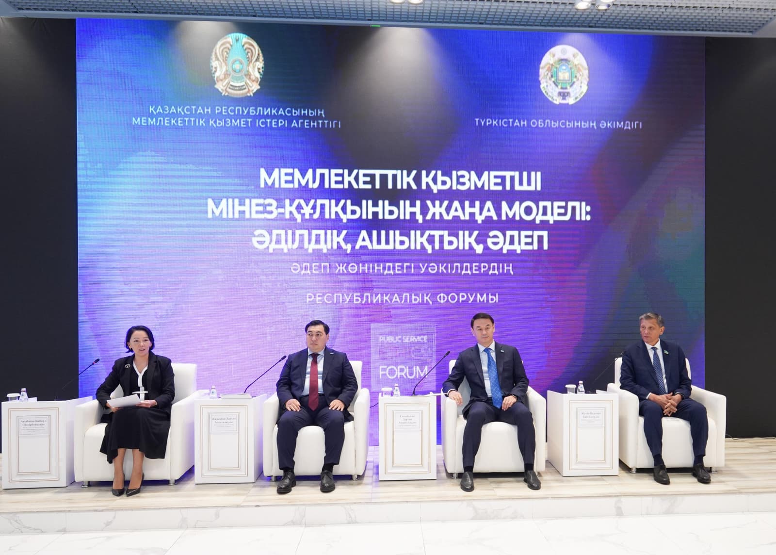 Әдеп жөніндегі уәкілдердің республикалық форумы