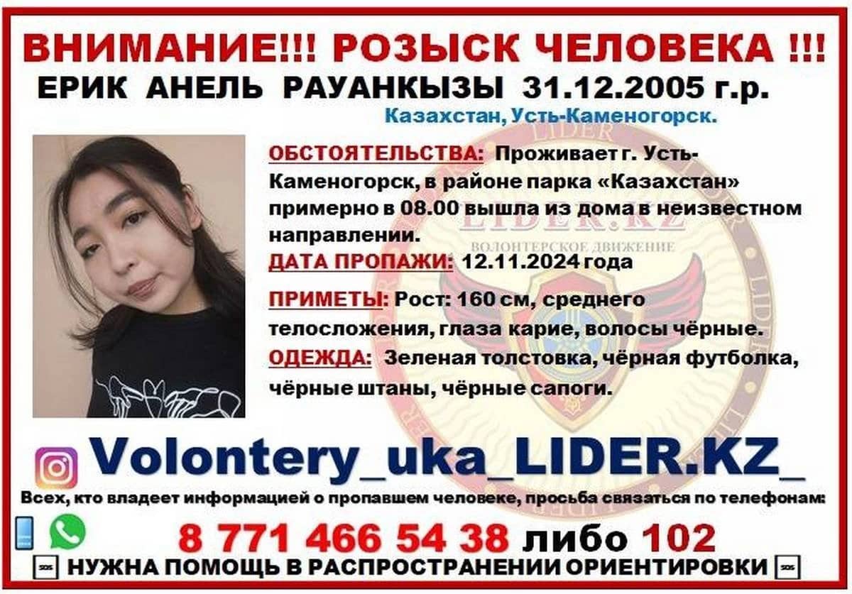 Өскеменде бір ай бұрын жоғалып кеткен 19 жастағы қыз өлі күйінде табылды