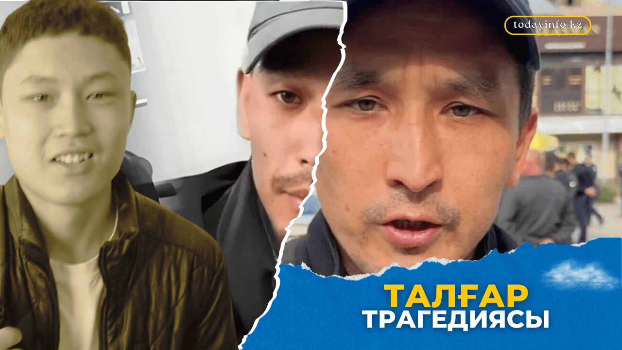 Шерзаттың шері: Талғар трагедиясында күдіктілер мен жәбірленушілер 39 рет беттескен