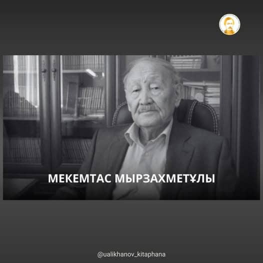 Мағауинның артынан Мекемтас Мырзахметұлы да өтті өмірден