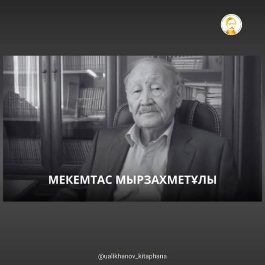 Мағауинның артынан Мекемтас Мырзахметұлы да өтті өмірден