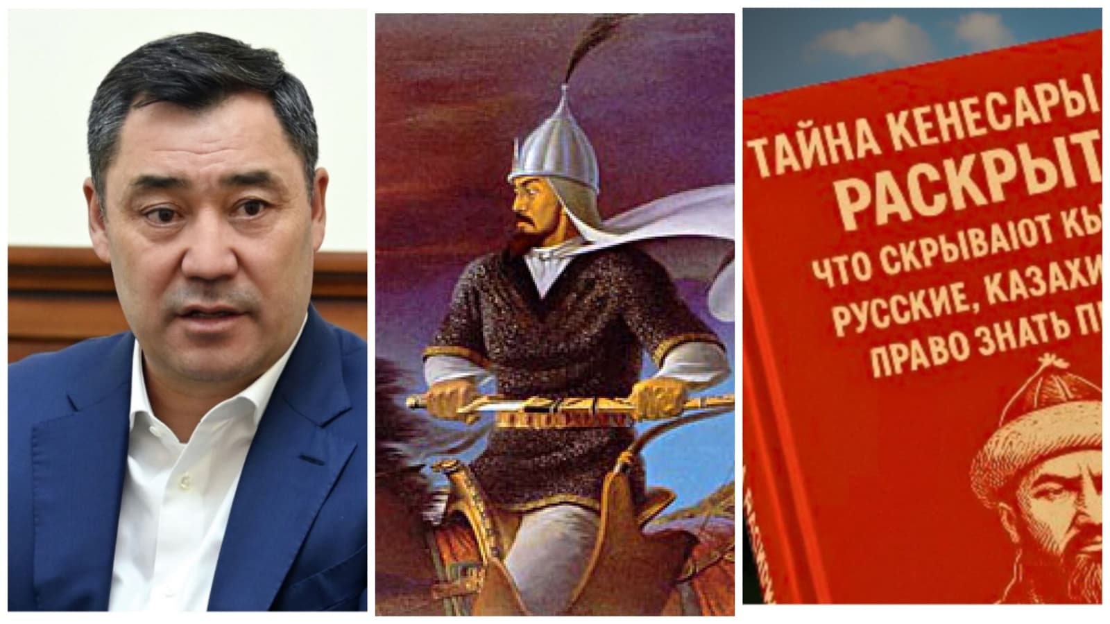 Хан Кене мен Ормон манап: Садыр Жапаров шулы мәлімдеме жасап, басы кесілген Кенесары хан әрекетіне лайықты жауап алғанын айтты