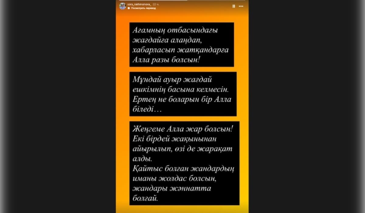 Екі бірдей жақынынан айырылды: Сора Рахмонова жеңгесінің жол апаты жайлы айтты