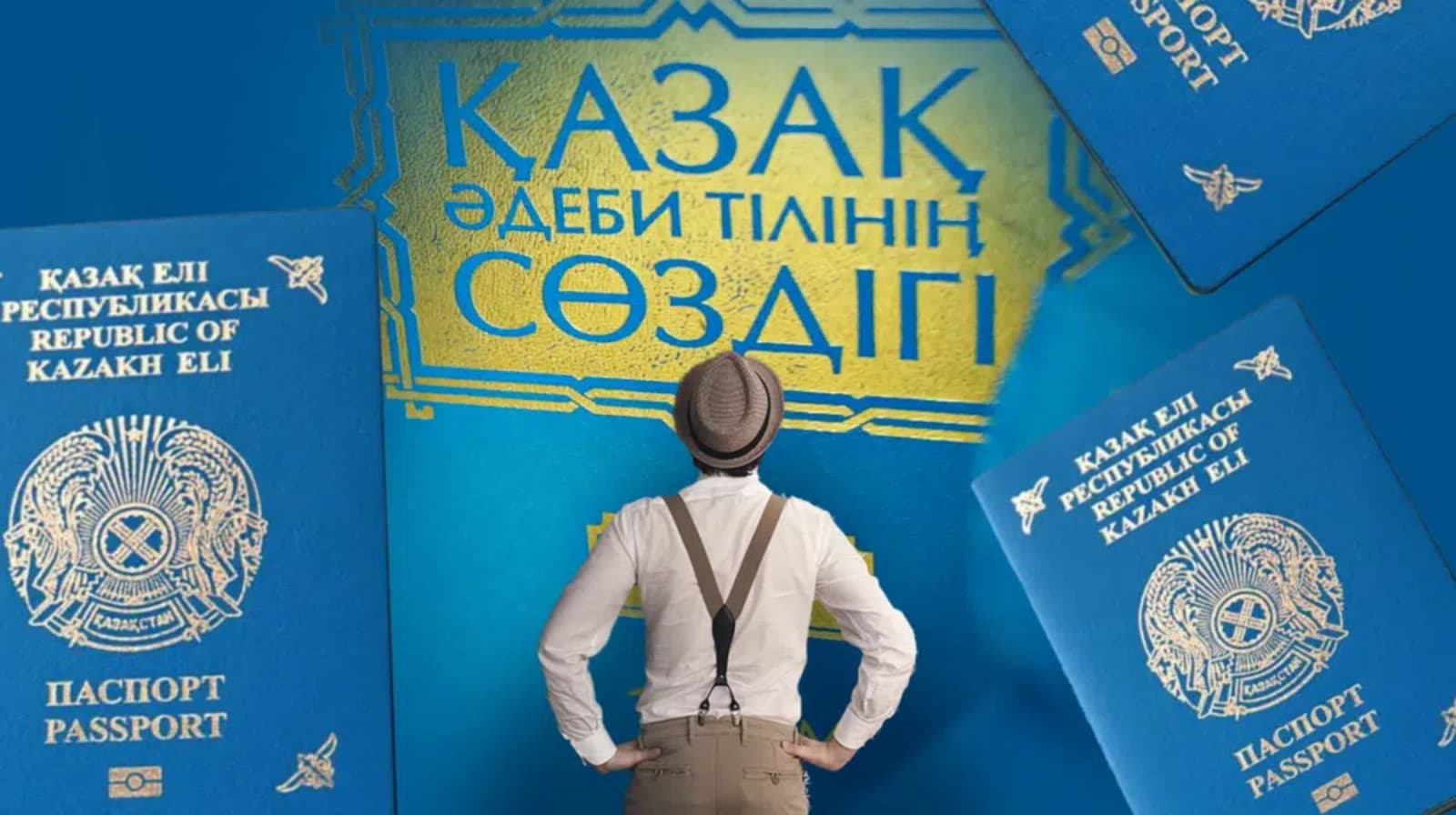Енді Қазақстан азаматтығын алу оңайға түспейді: Емтихан талаптары өзгертілді