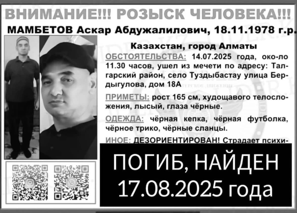 «Мешіттен шығып, автобусқа отырған»: Алматыда шілдеде із-түссіз жоғалған ер адам өлі табылды