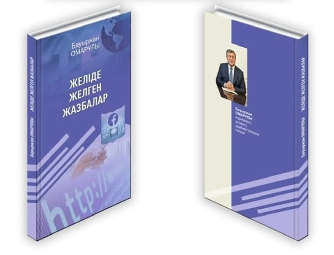 Бауыржан Омарұлының жаңа кітабы шықты: "Желіде желген жазбалар" несімен қызық?